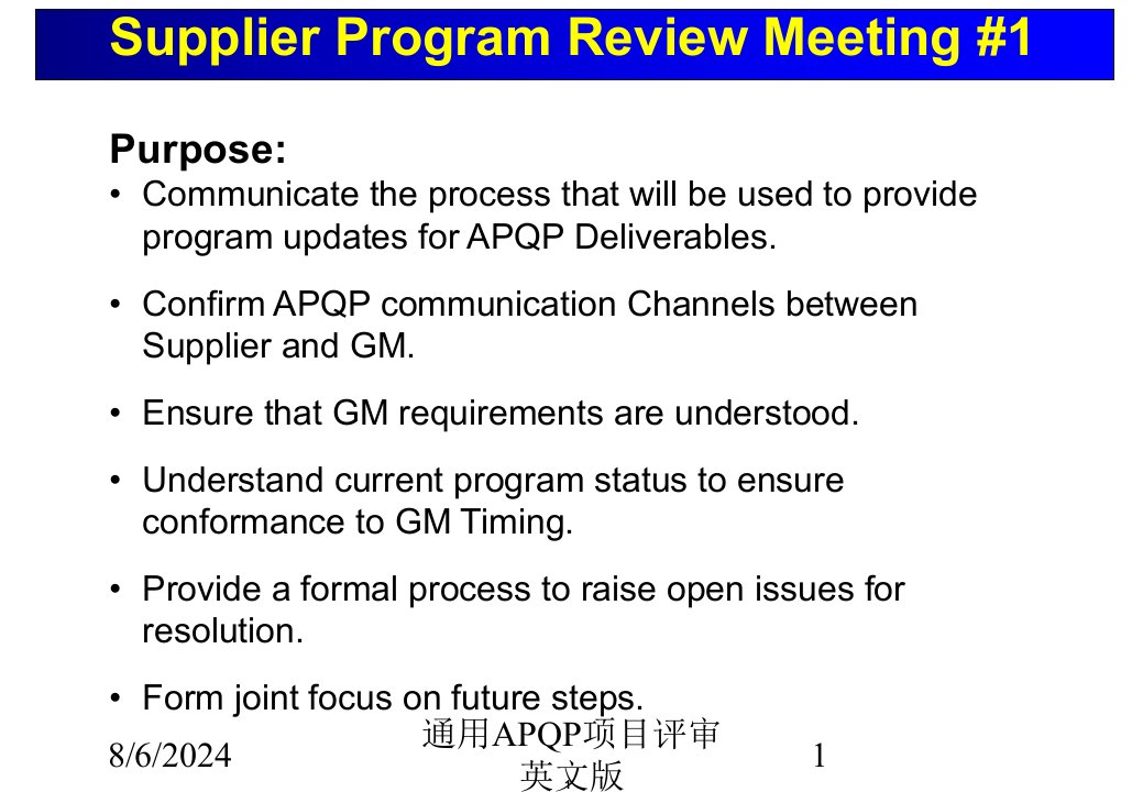 通用APQP项目评审英文版讲义