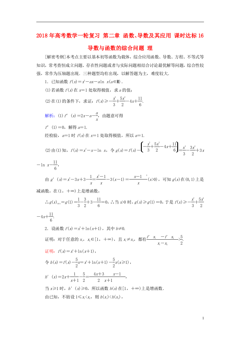 高考数学一轮复习