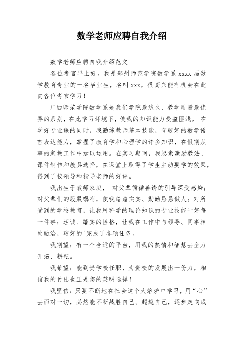 数学老师应聘自我介绍_1