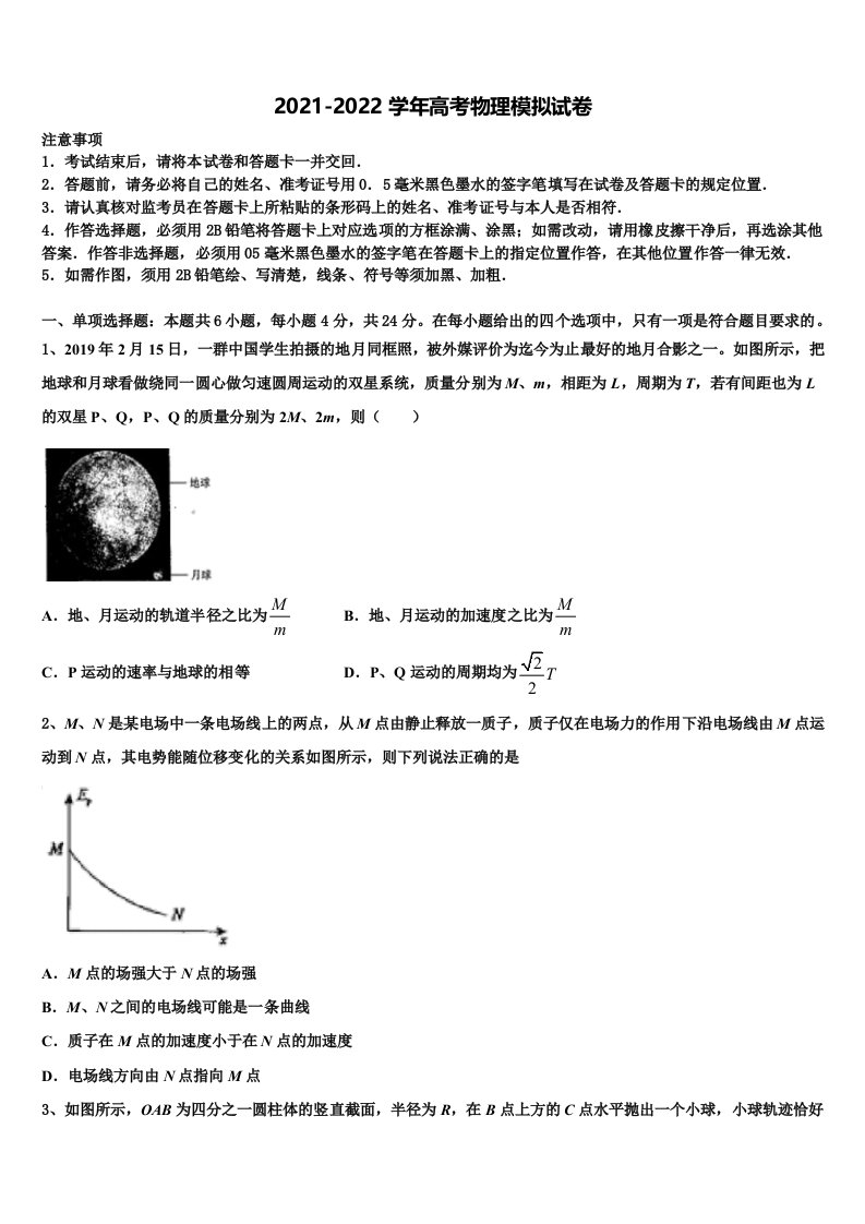 江苏省无锡市江阴四校2022年高三第二次模拟考试物理试卷含解析