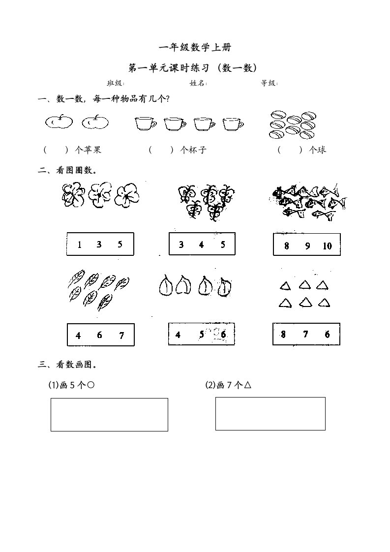 一年级数学课课练习题