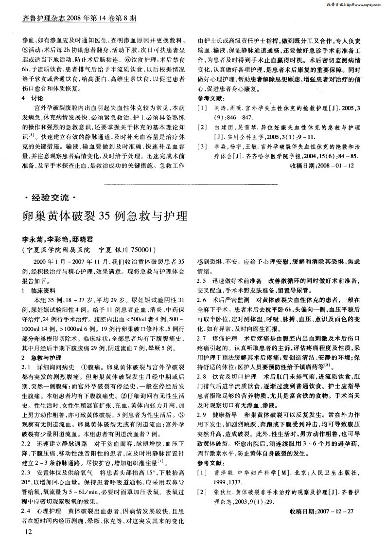 卵巢黄体破裂35例急救与护理.pdf