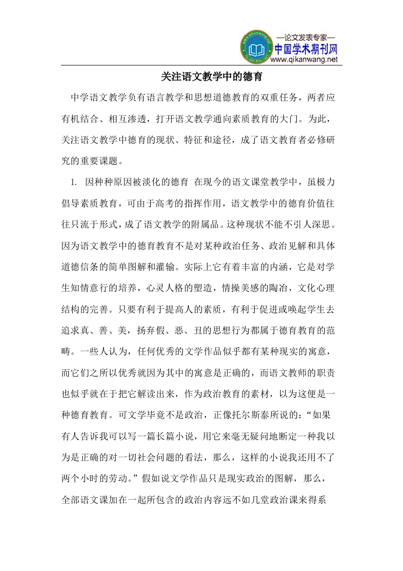 关注语文教学中的德育