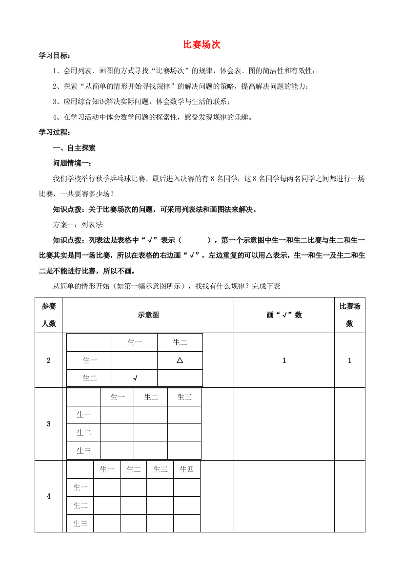 六年级数学上册