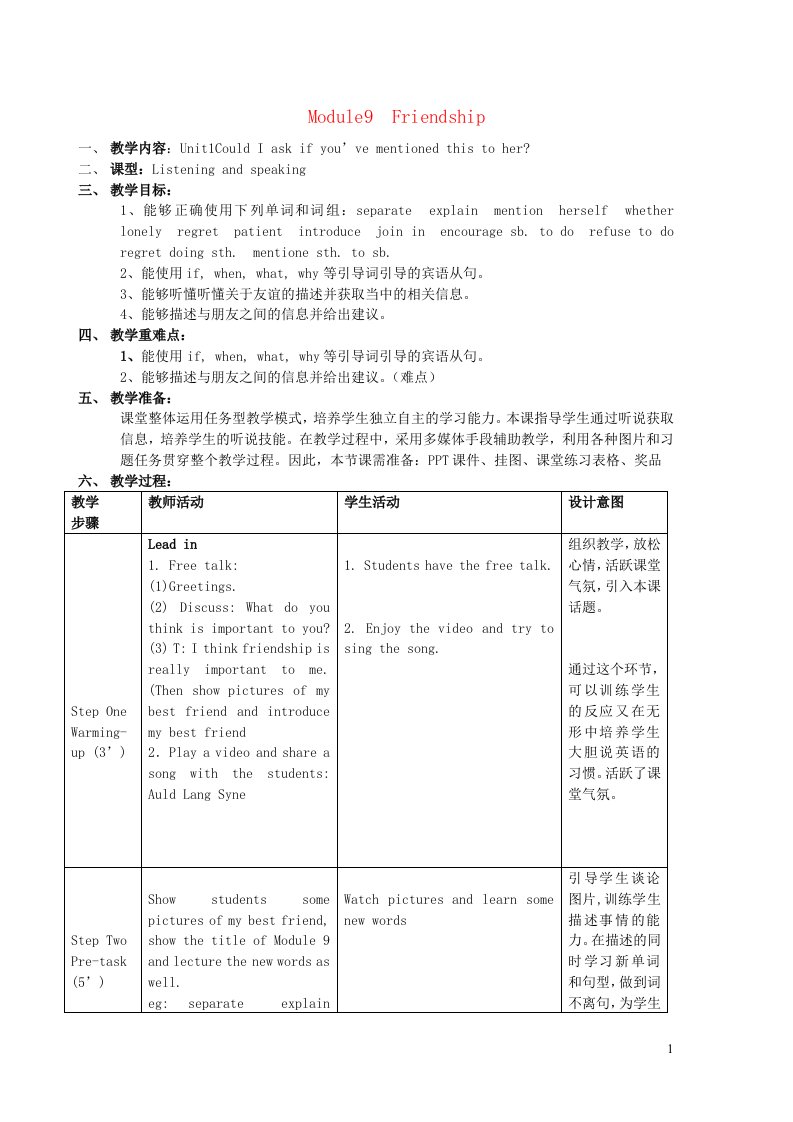 2022春八年级英语下册Module9Friendship教学设计新版外研版