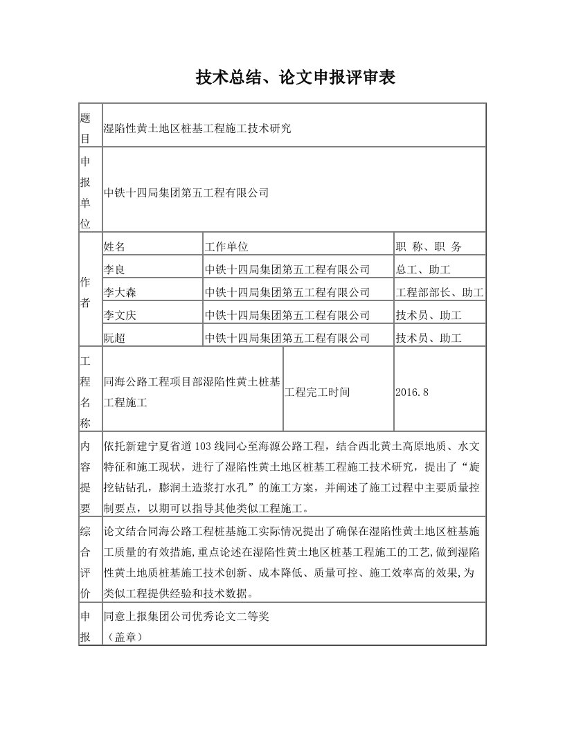 湿陷性黄土地区桩基工程施工技术研究