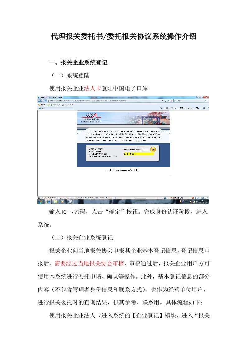电子报关委托书系统操作介绍