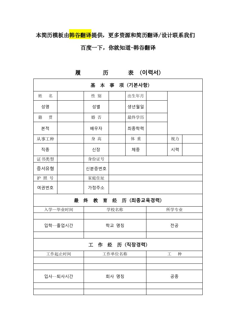 韩语简历模板表格下载(韩中对照)