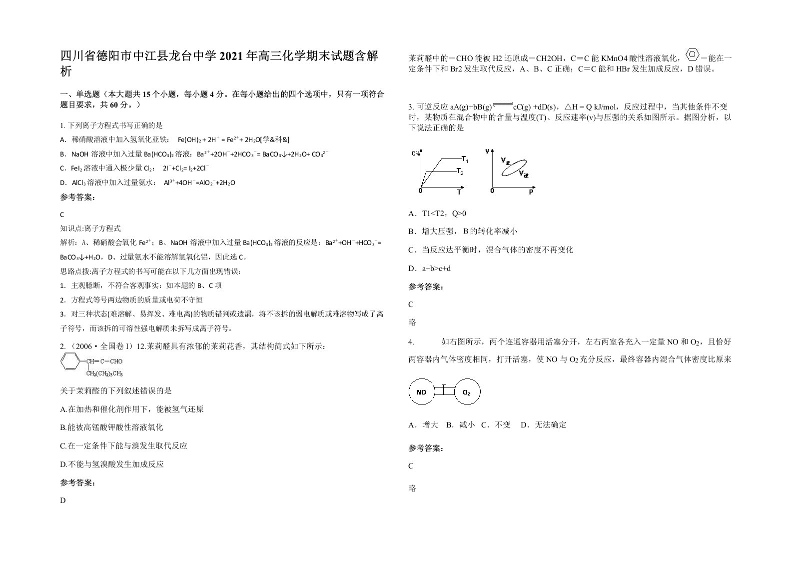 四川省德阳市中江县龙台中学2021年高三化学期末试题含解析