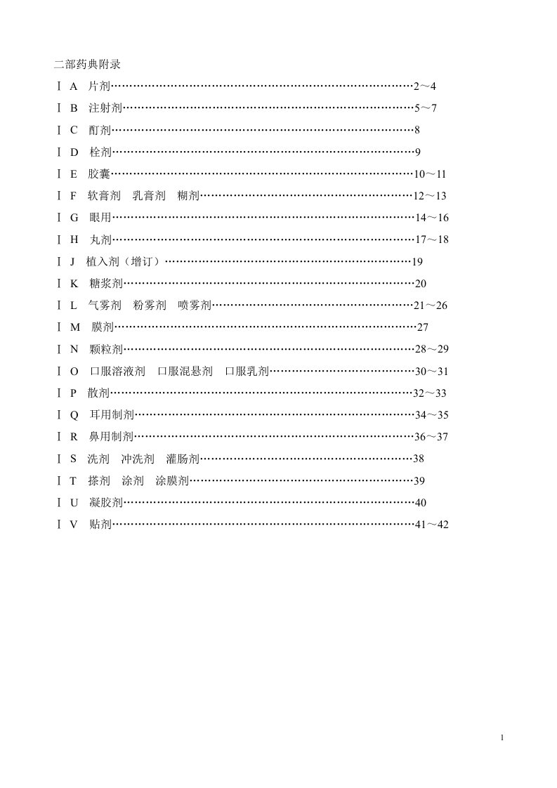 2000版中国药典附录(二部)