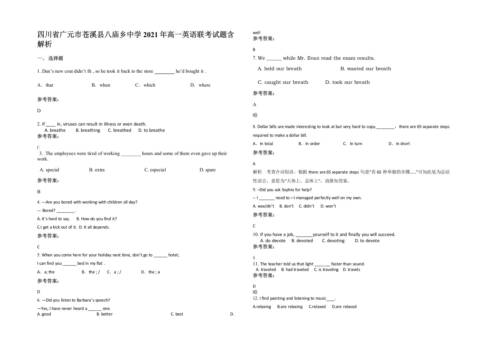 四川省广元市苍溪县八庙乡中学2021年高一英语联考试题含解析