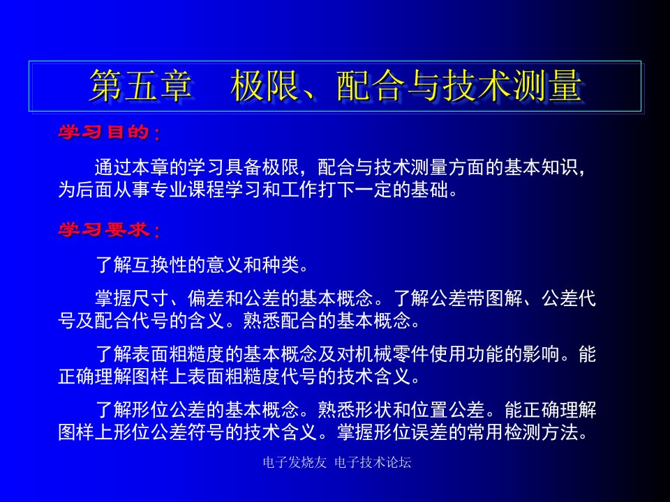 极限配合与技术测量课件