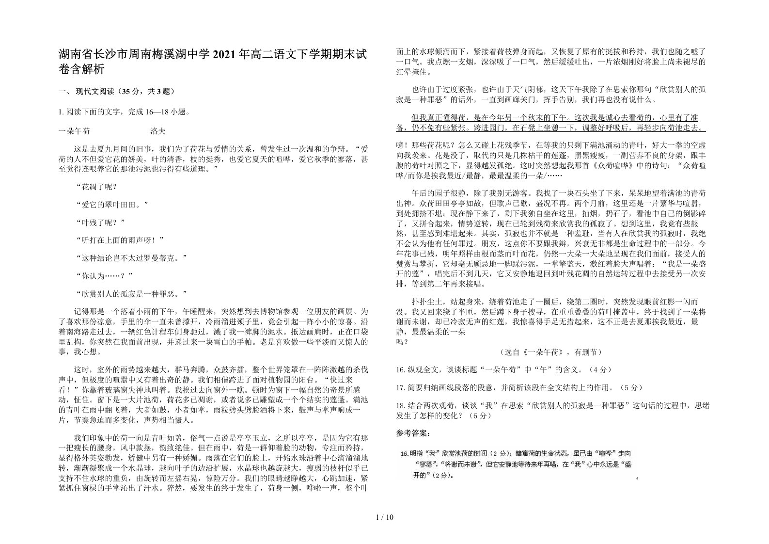 湖南省长沙市周南梅溪湖中学2021年高二语文下学期期末试卷含解析