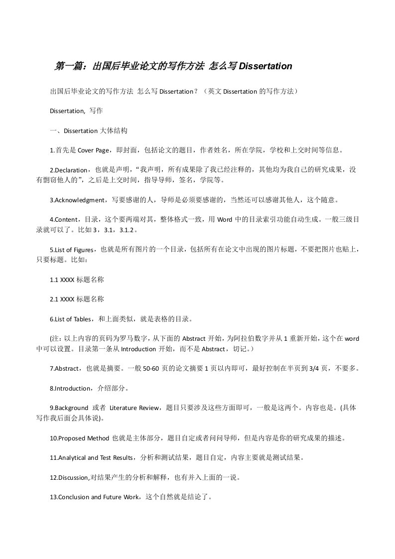 出国后毕业论文的写作方法怎么写Dissertation（优秀范文5篇）[修改版]