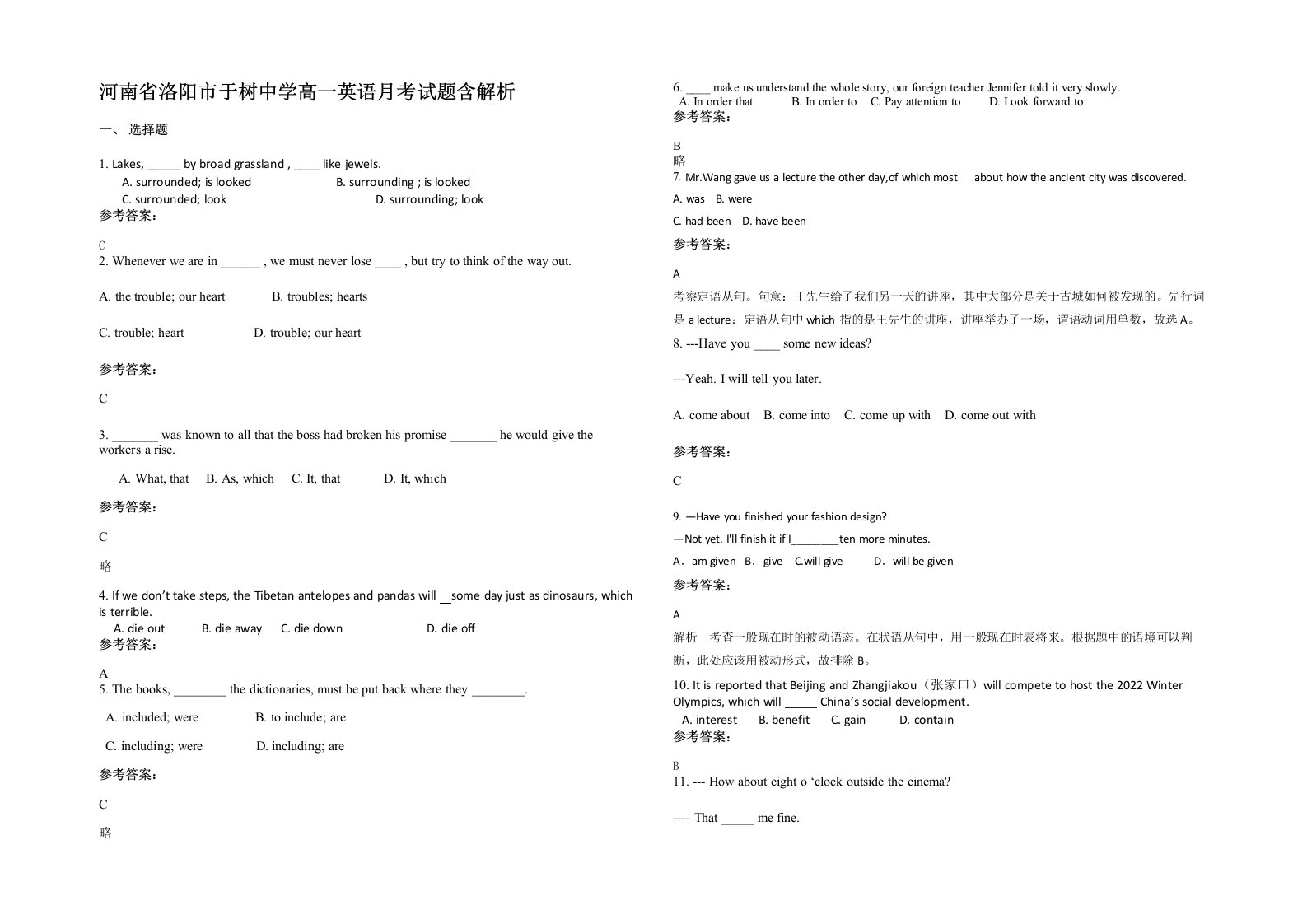 河南省洛阳市于树中学高一英语月考试题含解析