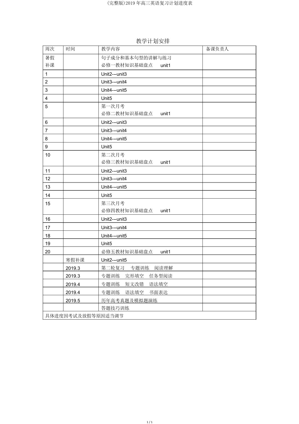 高三英语复习计划进度表