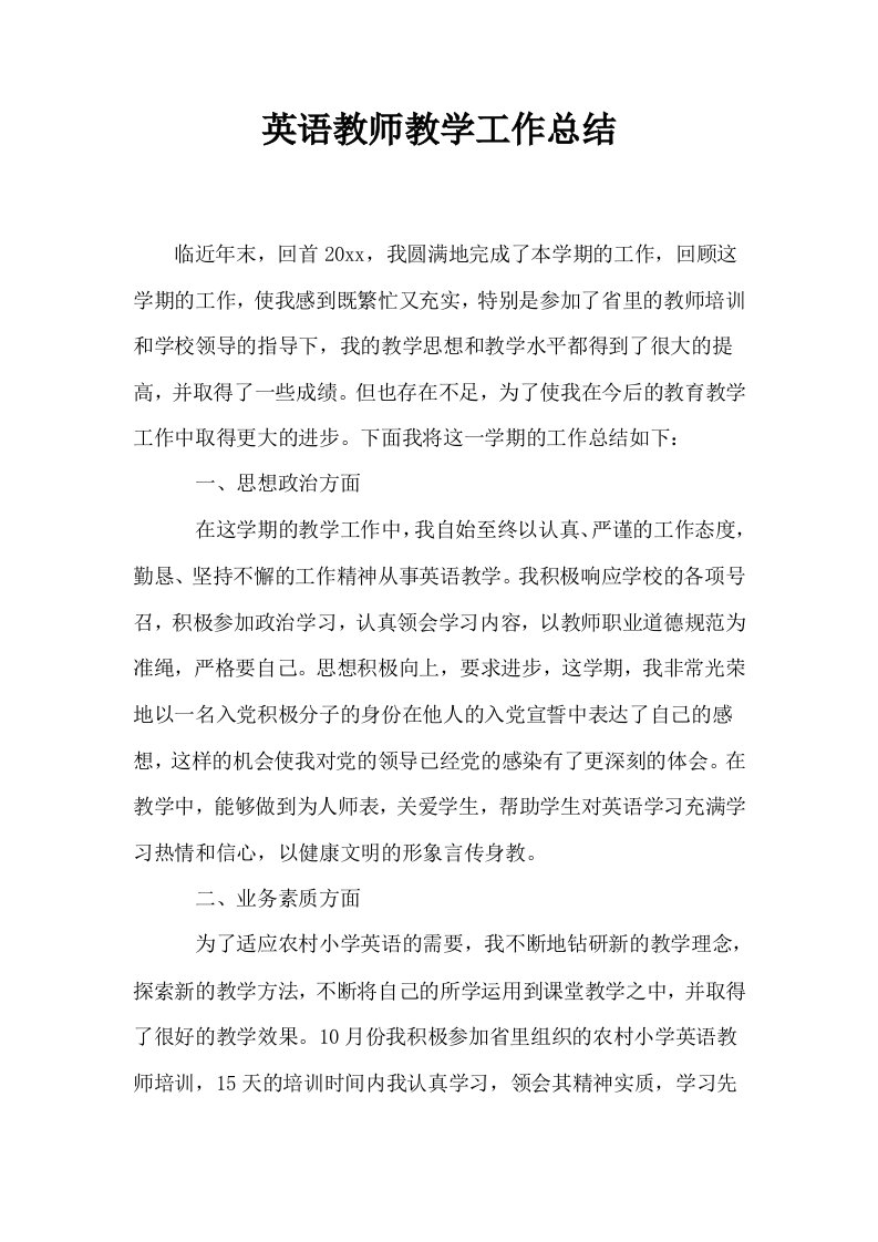 英语教师教学工作总结0