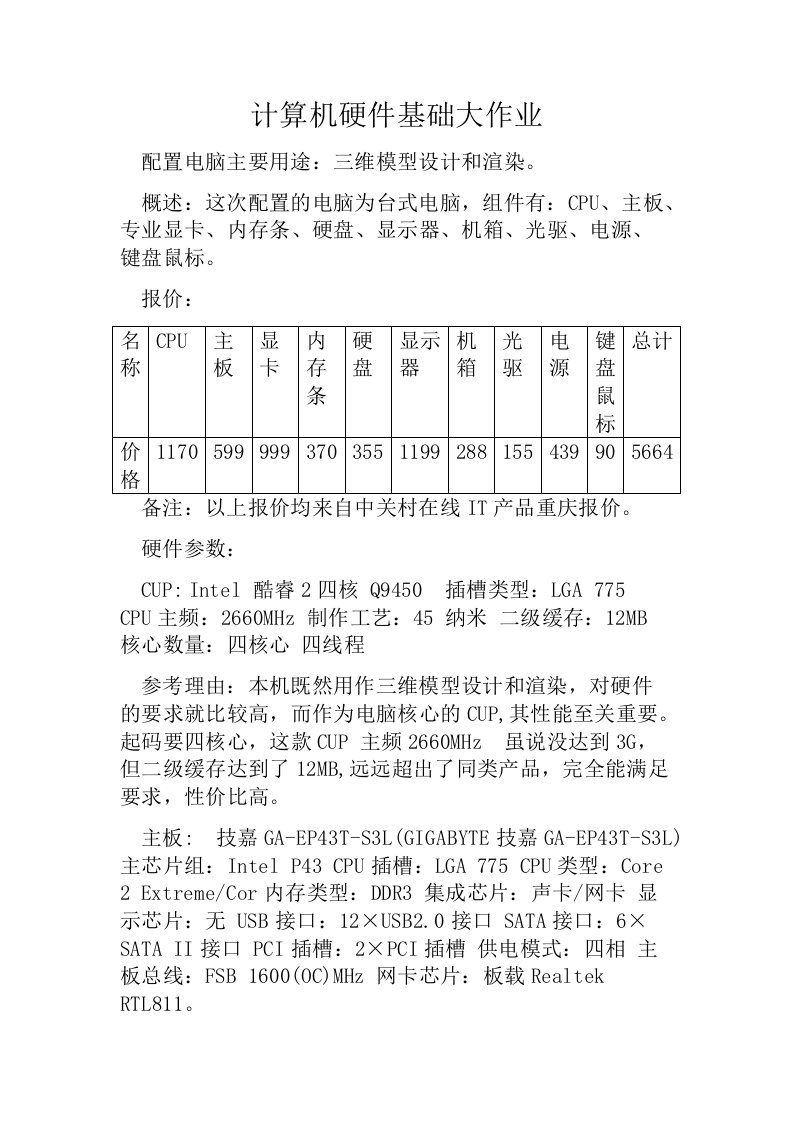 三维模型设计电脑配置