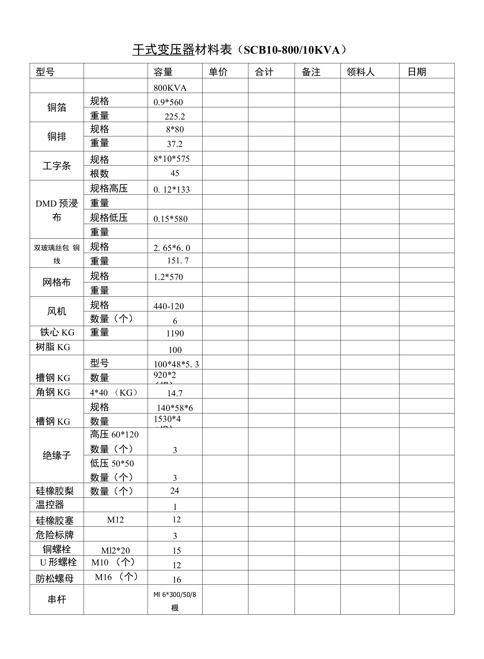 干式变压器材料表