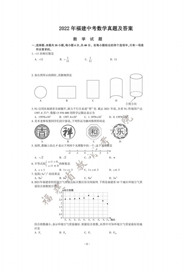 2022年福建中考数学真题及答案