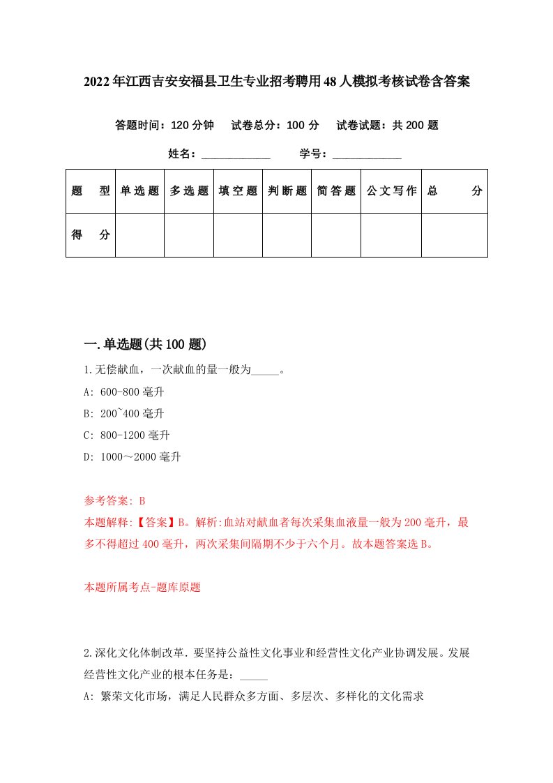 2022年江西吉安安福县卫生专业招考聘用48人模拟考核试卷含答案0