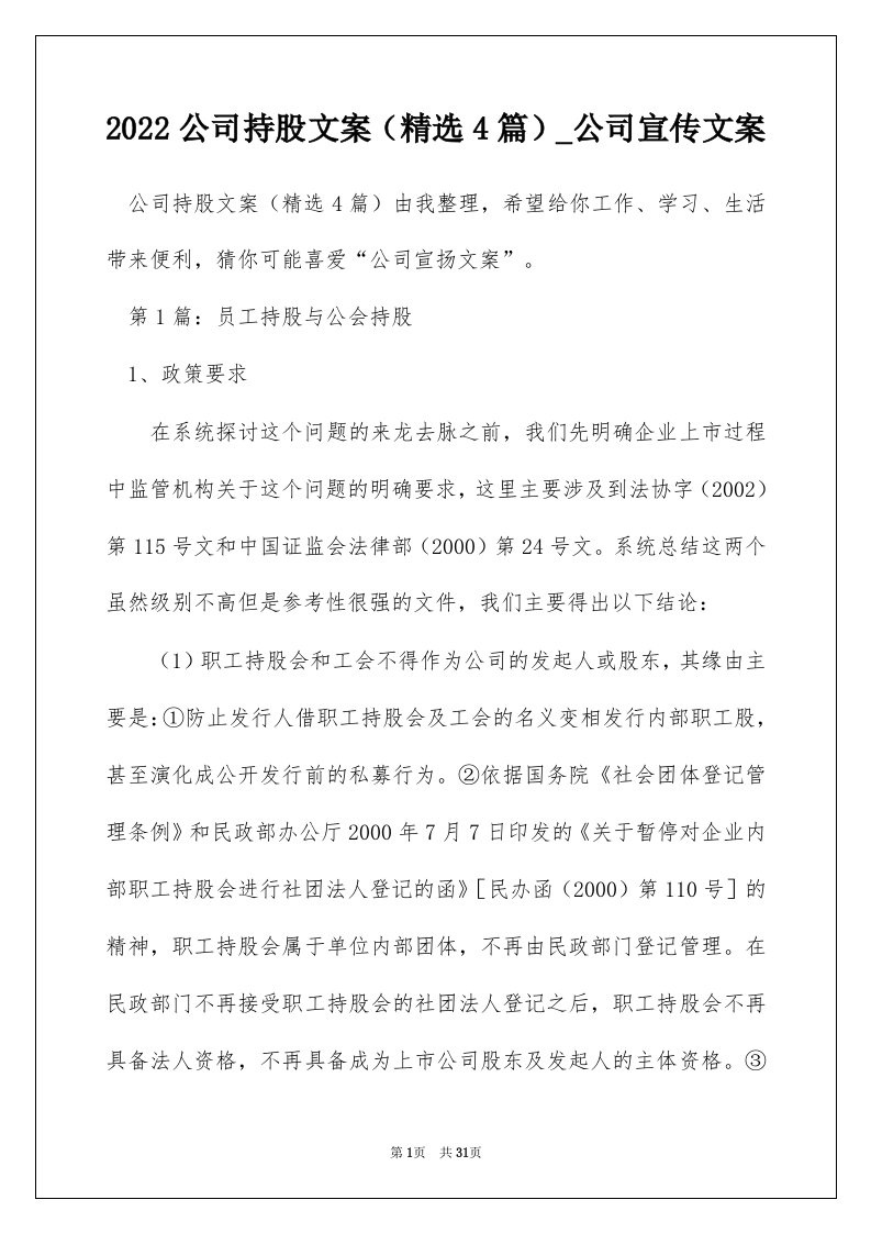 2022公司持股文案精选4篇_公司宣传文案