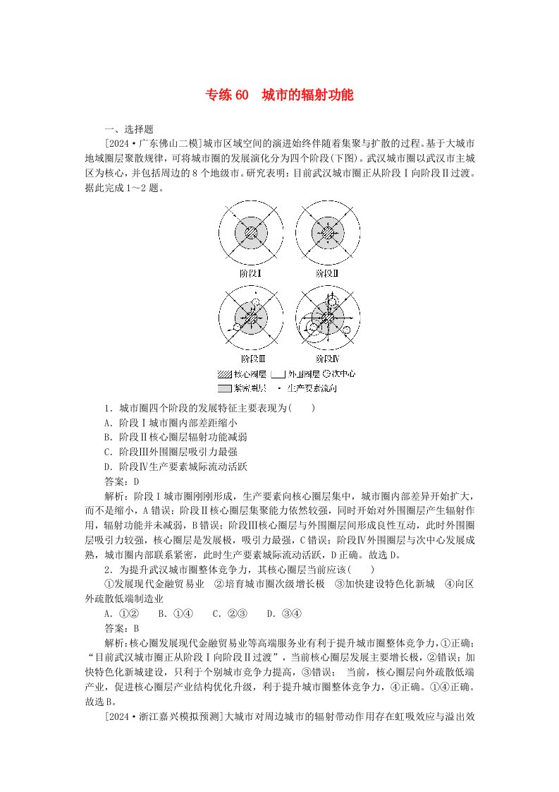 2025版高考地理一轮复习微专题小练习专练60城市的辐射功能