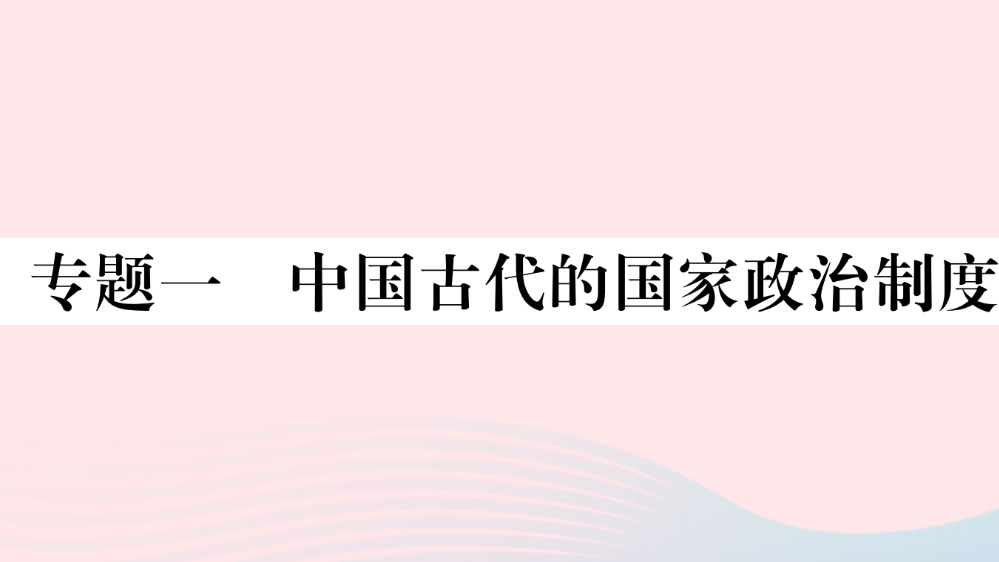 （安徽专级历史上册