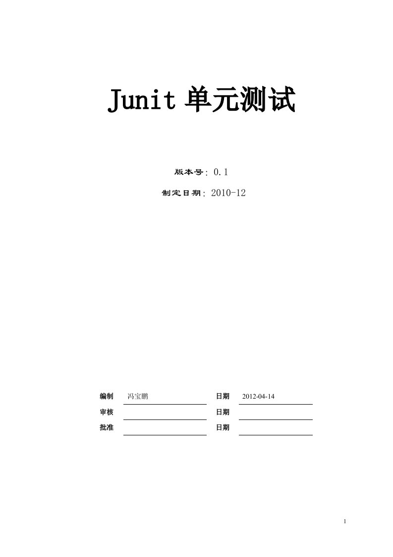 基于Junit单元测试