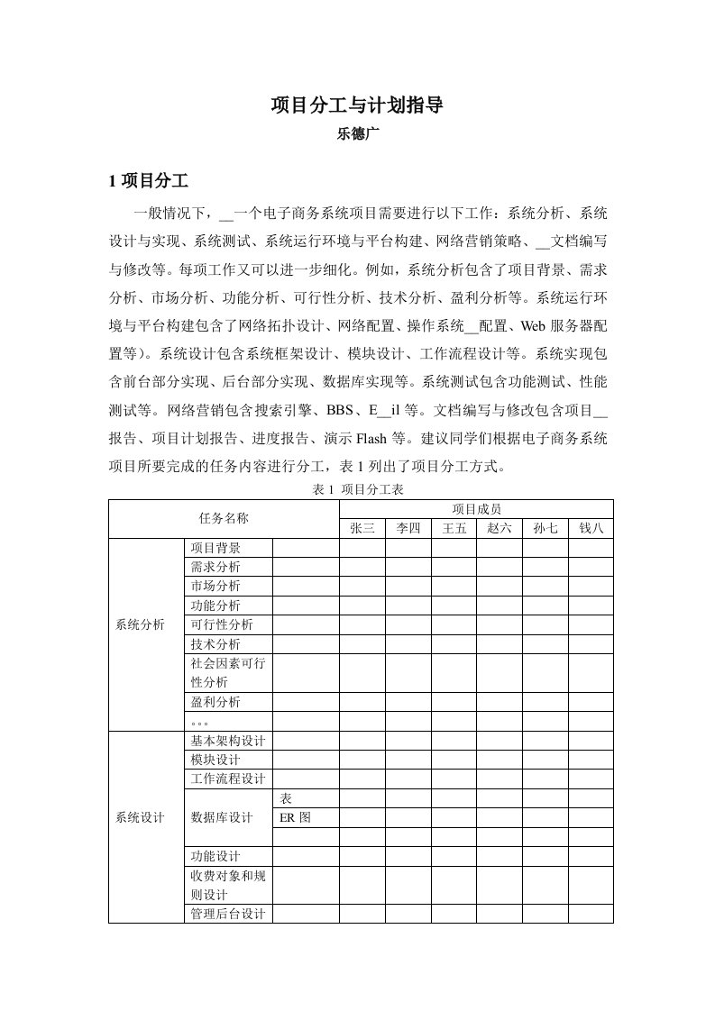 《电子商务技术》项目分工与计划建议