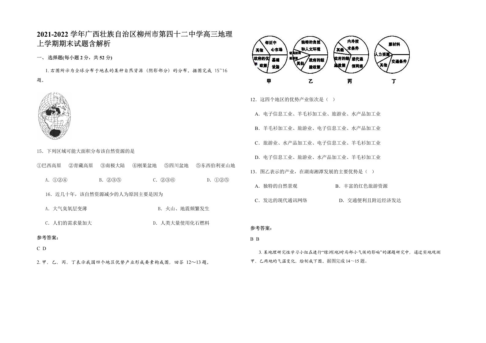 2021-2022学年广西壮族自治区柳州市第四十二中学高三地理上学期期末试题含解析