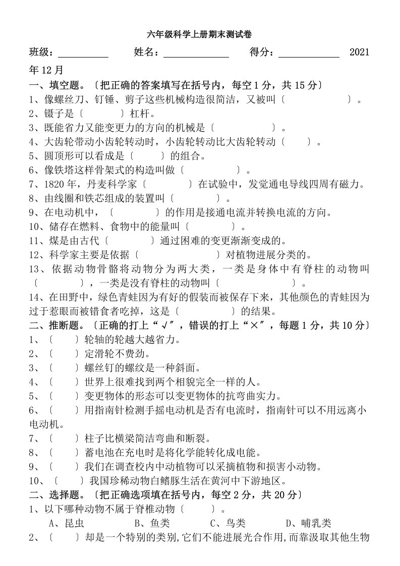 教科版六年级科学上册期末试卷附答案