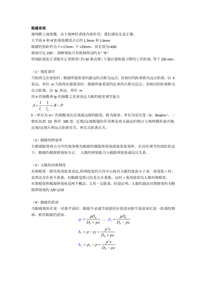 光学系统新版