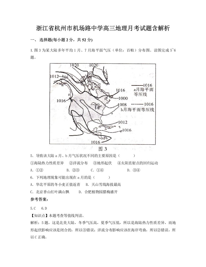 浙江省杭州市机场路中学高三地理月考试题含解析