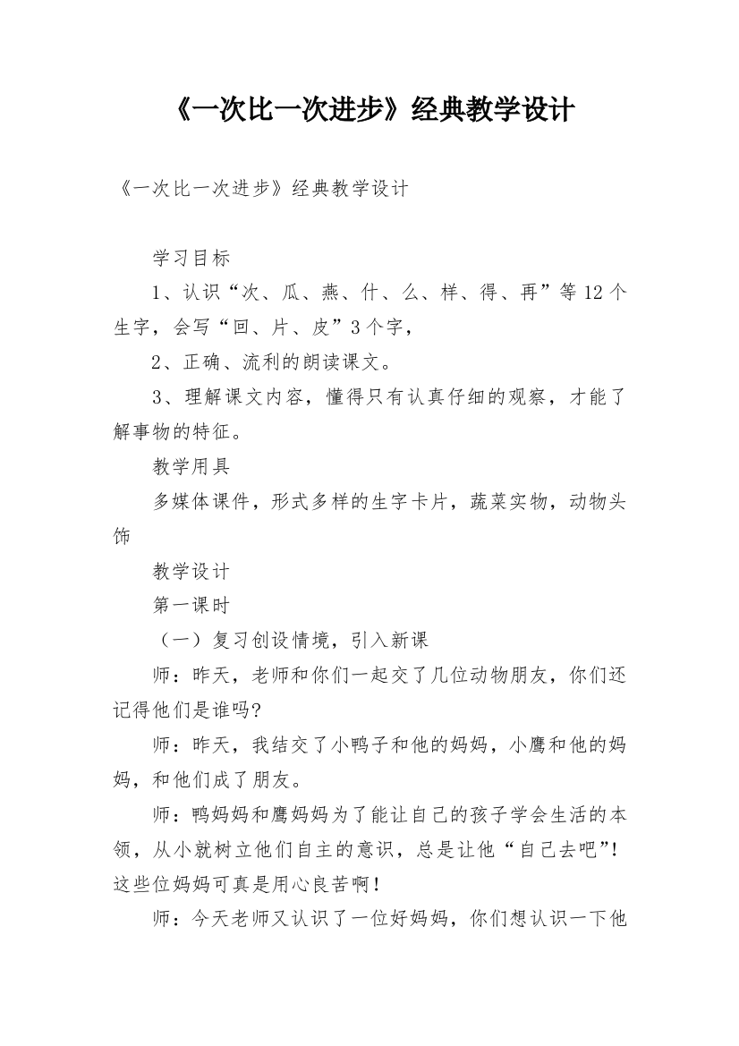 《一次比一次进步》经典教学设计