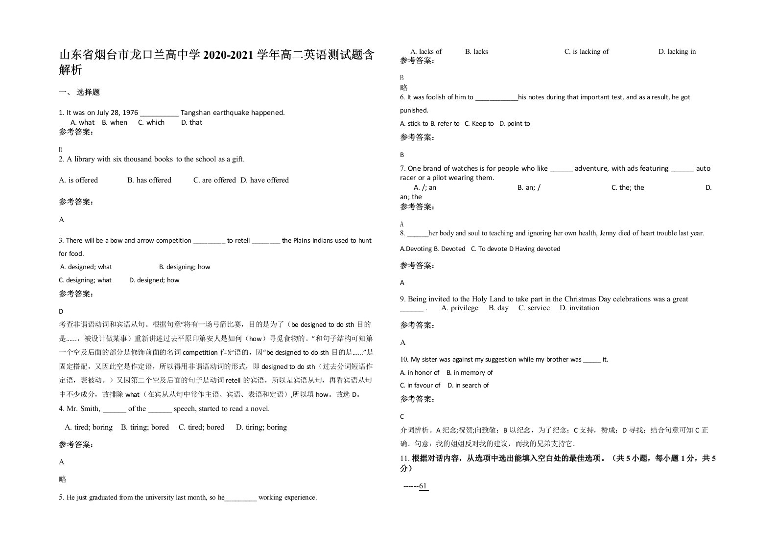 山东省烟台市龙口兰高中学2020-2021学年高二英语测试题含解析