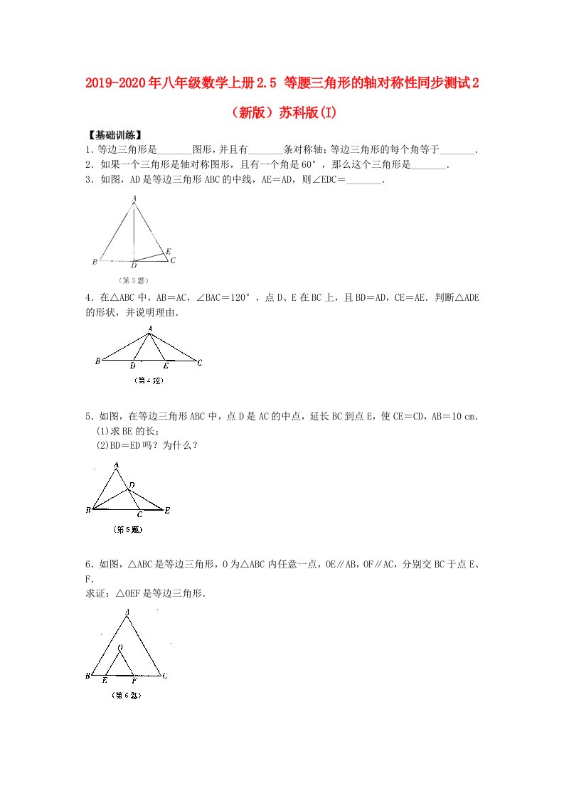 2019-2020年八年级数学上册2.5