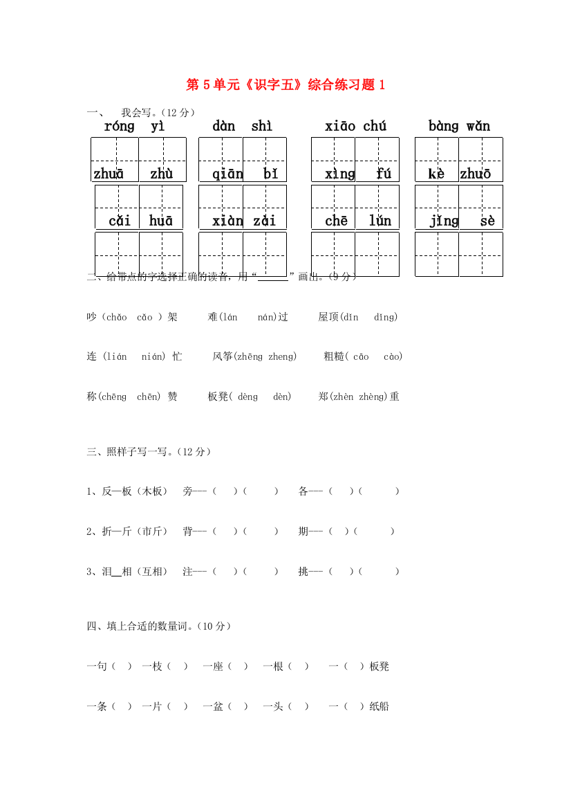 二年级语文上册