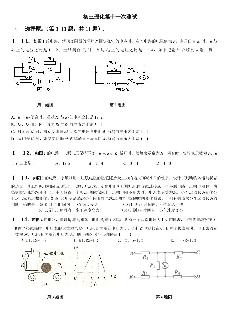 初三理化第十一次测试