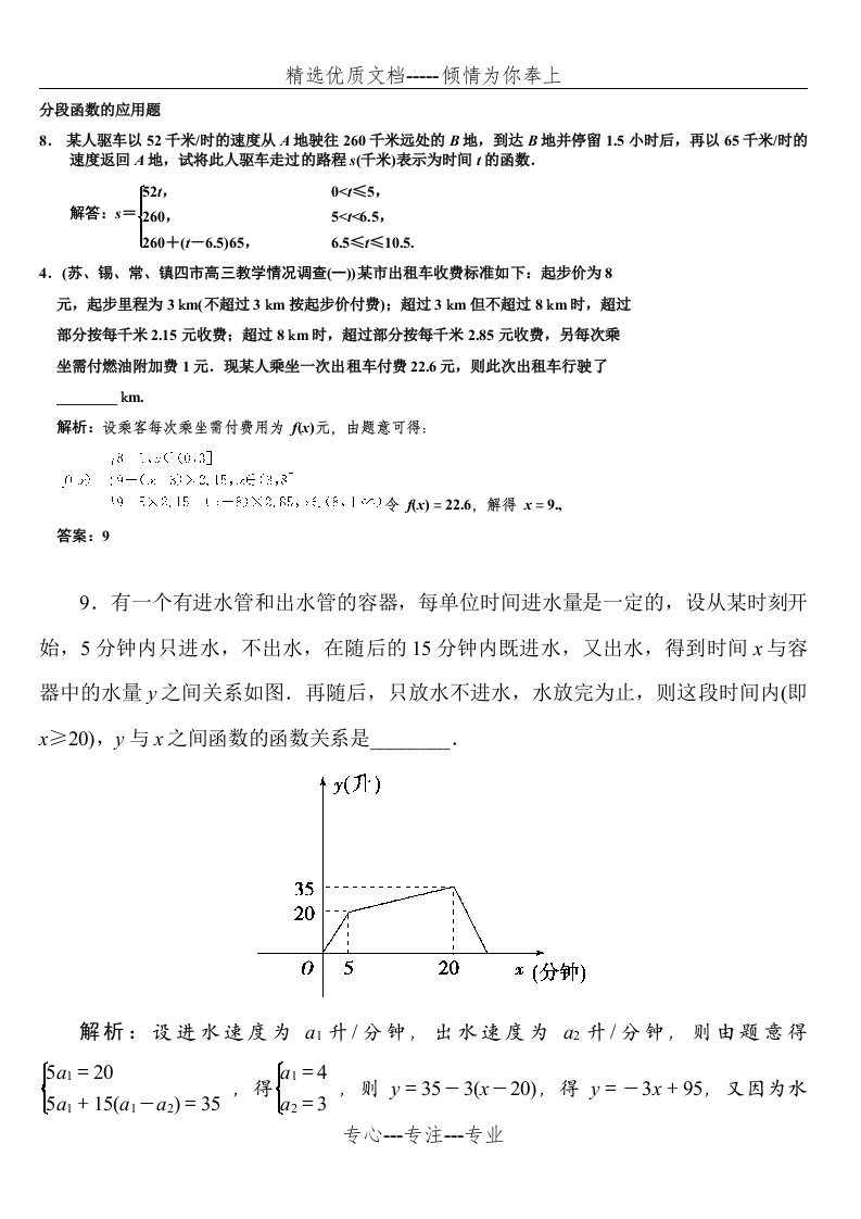 分段函数的应用题(共6页)