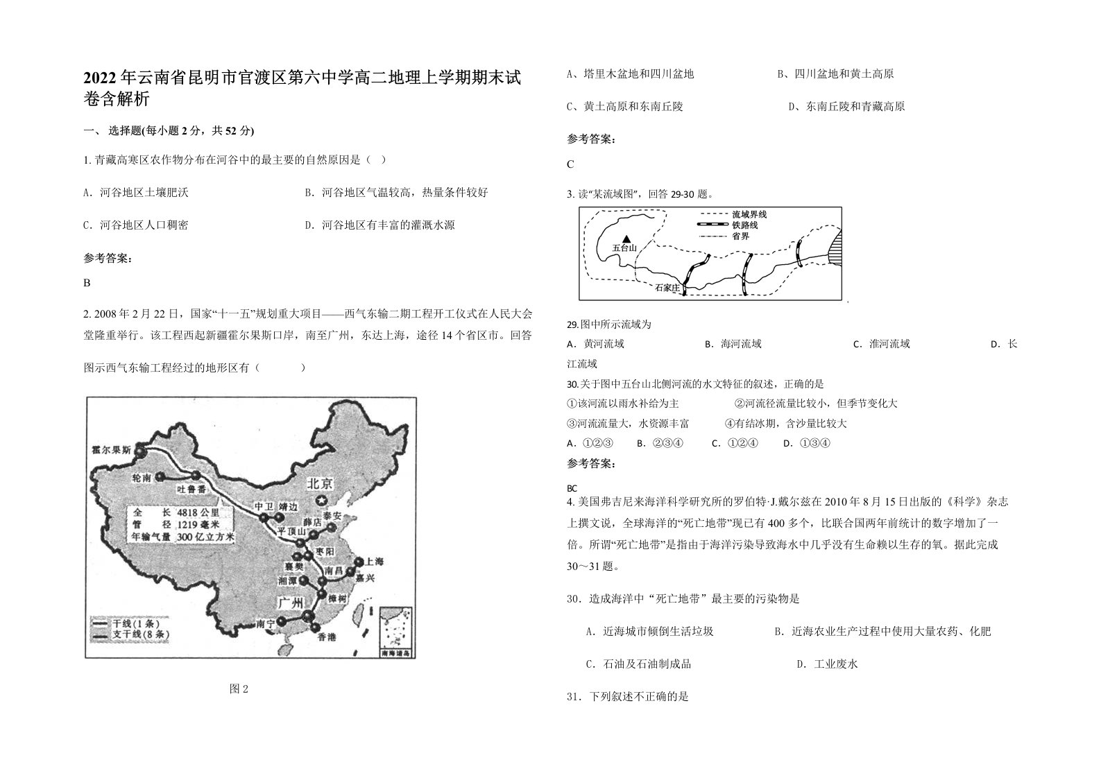 2022年云南省昆明市官渡区第六中学高二地理上学期期末试卷含解析