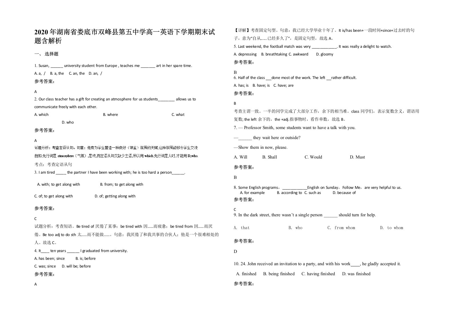 2020年湖南省娄底市双峰县第五中学高一英语下学期期末试题含解析