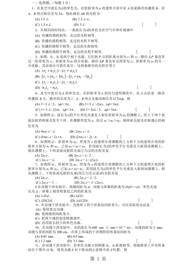 大学物理波动光学题库及答案[整理版]