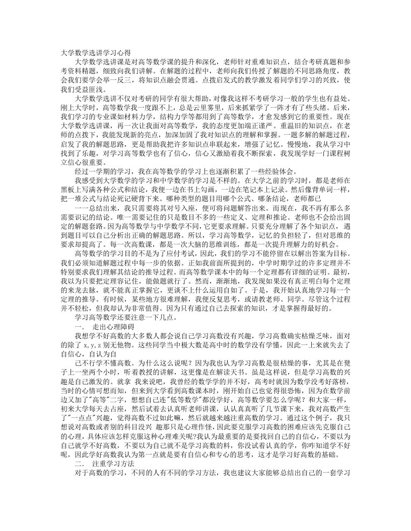 大学数学学习心得体会