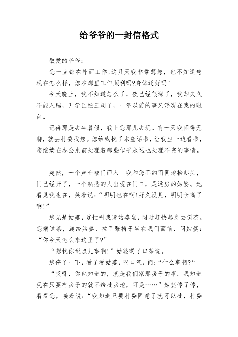 给爷爷的一封信格式