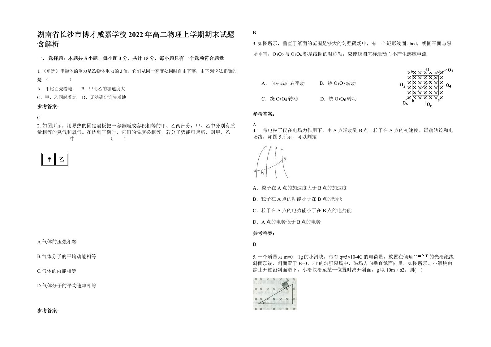 湖南省长沙市博才咸嘉学校2022年高二物理上学期期末试题含解析