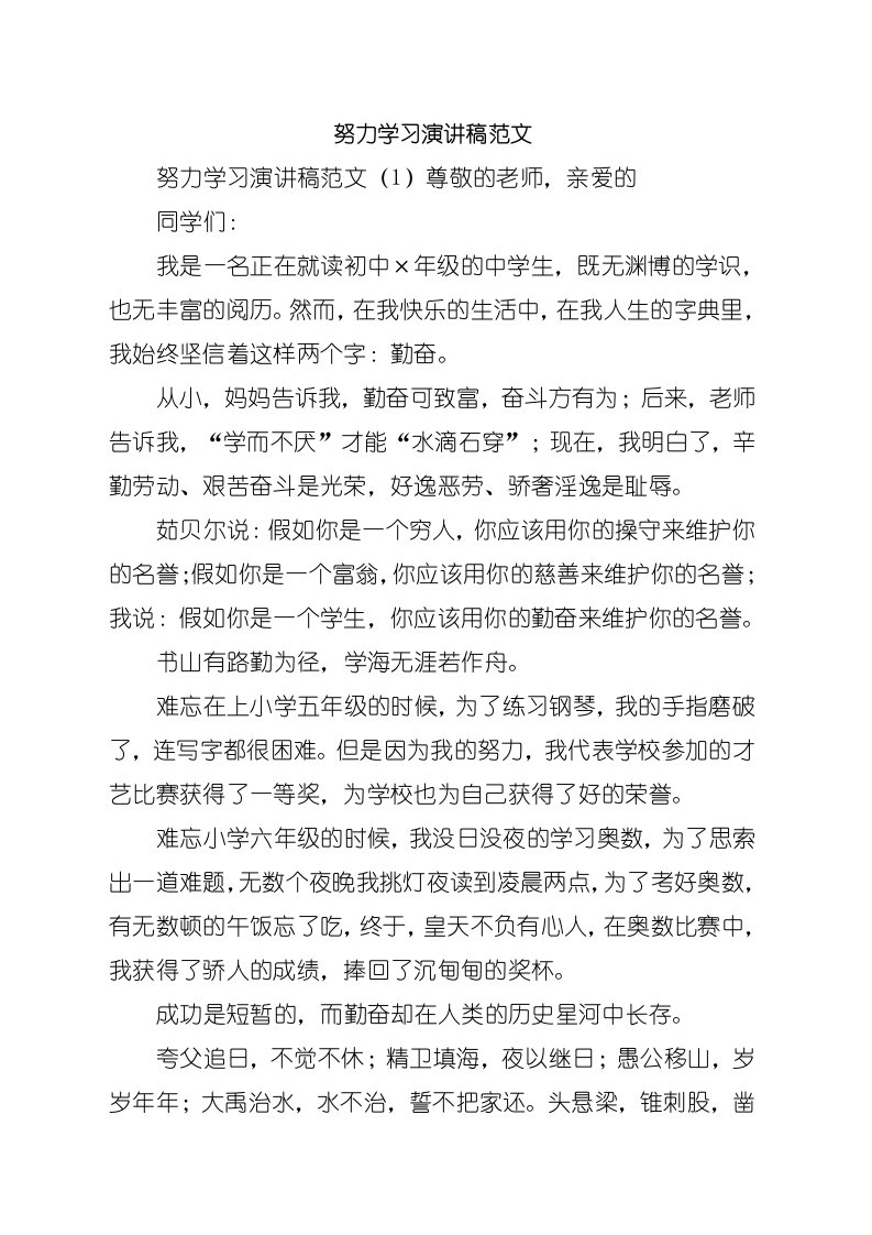 努力学习演讲稿范文