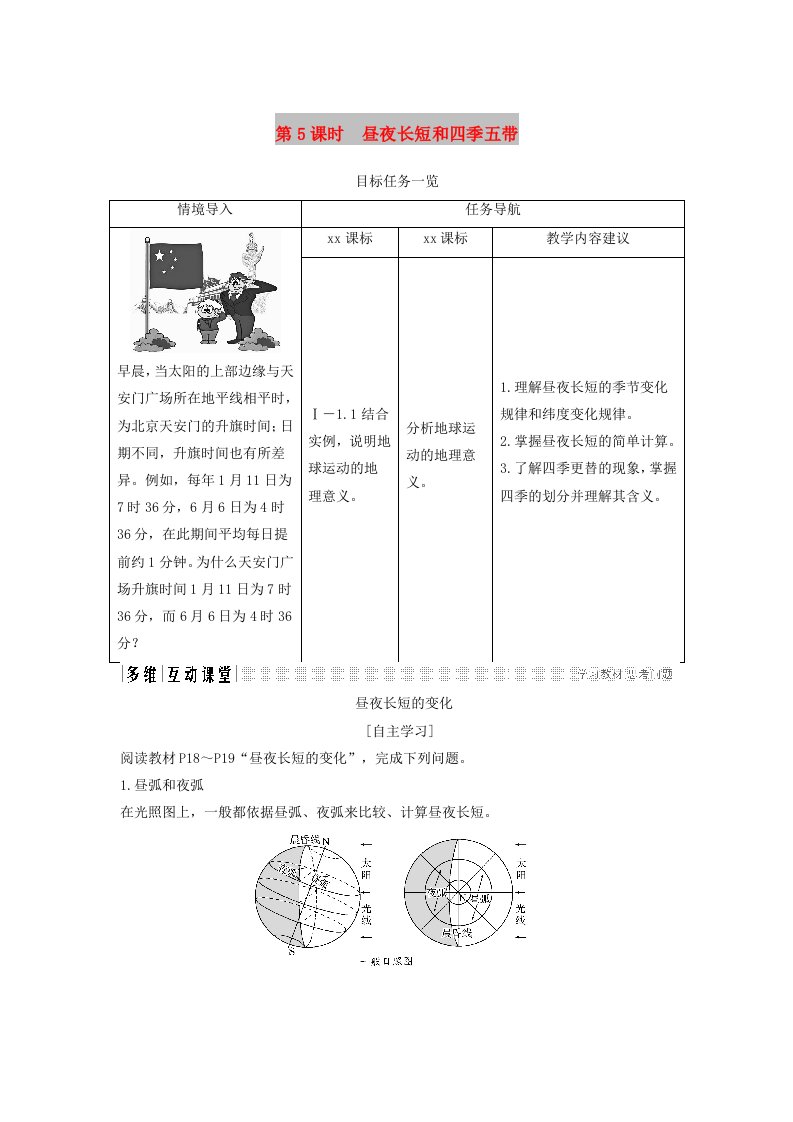 2018-2019版高中地理第一章行星地球1.3地球的运动第5课学案新人教版必修1