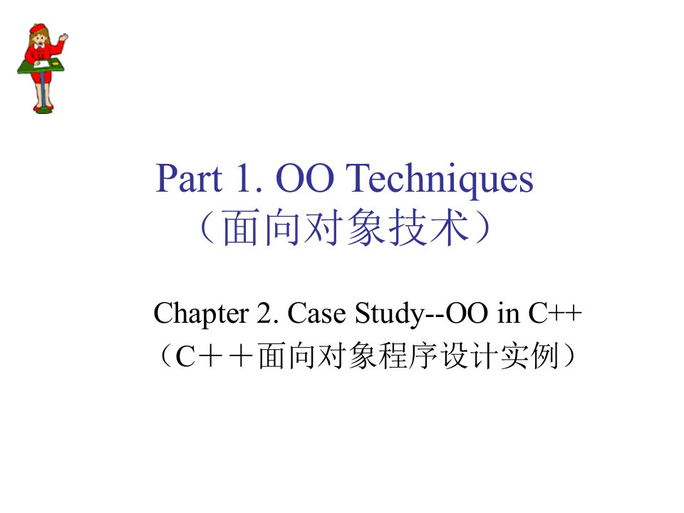 面向对象的程序设计(3)