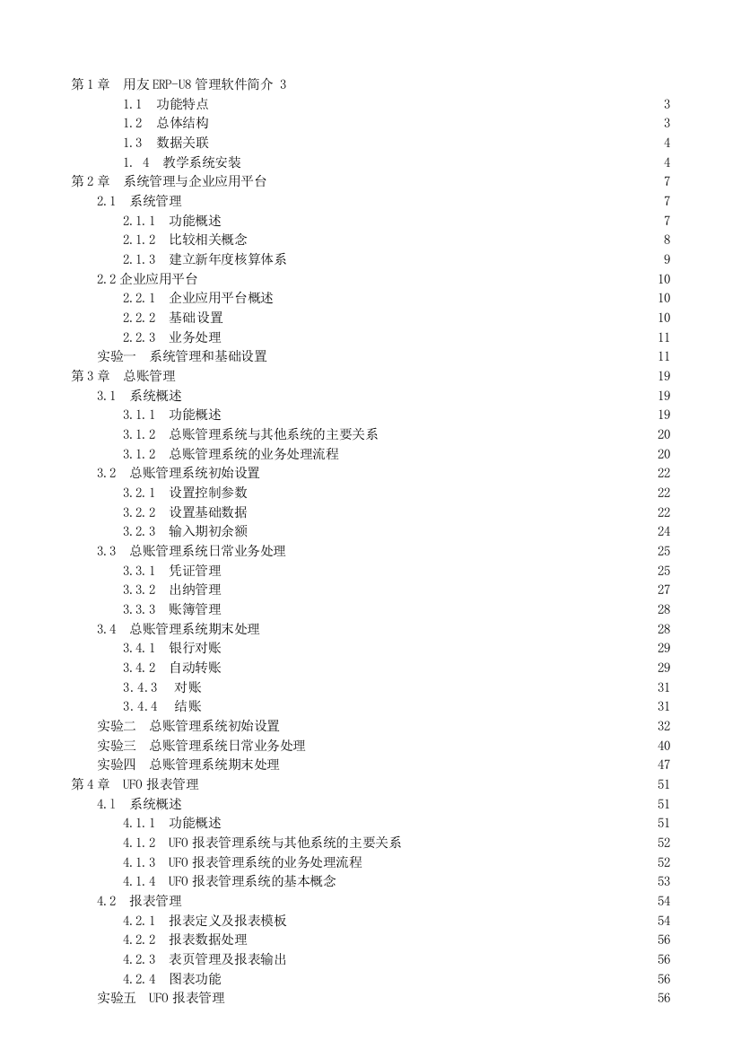 用友U8操作手册